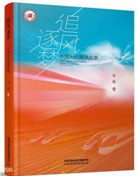 追风