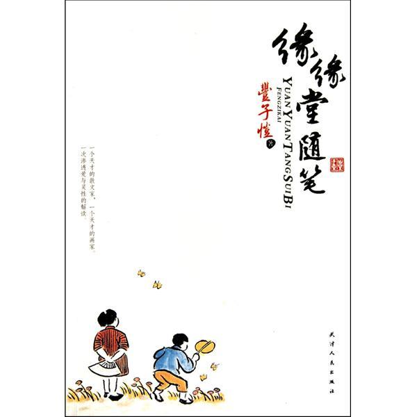 缘缘堂