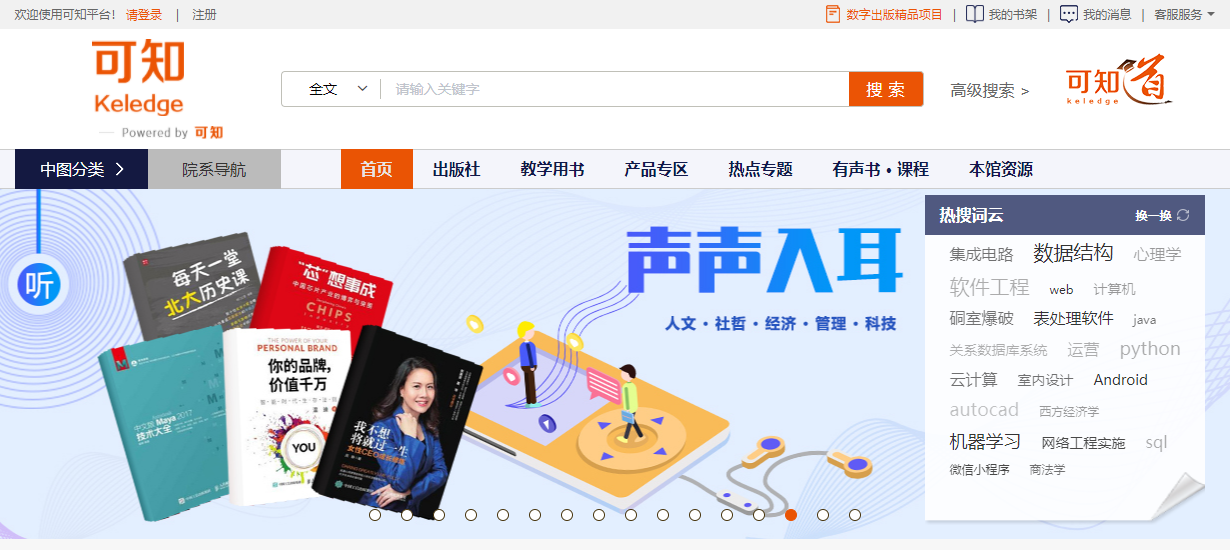 "可知"电子书平台开通试用-信阳学院-图书馆