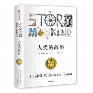 人类的故事