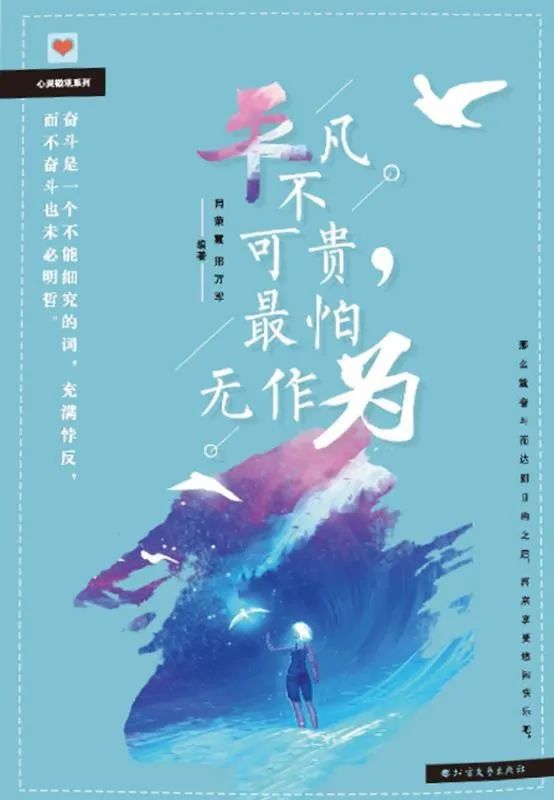 平凡不可贵 最怕无作为