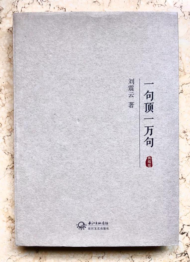 一句顶一万句
