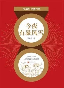 今夜有暴风雪