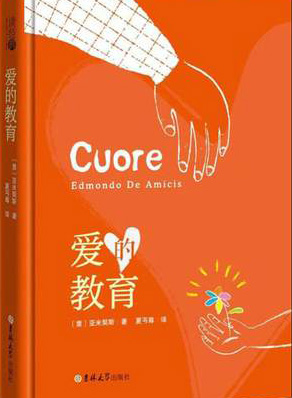 爱的教育1