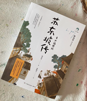 苏东坡传