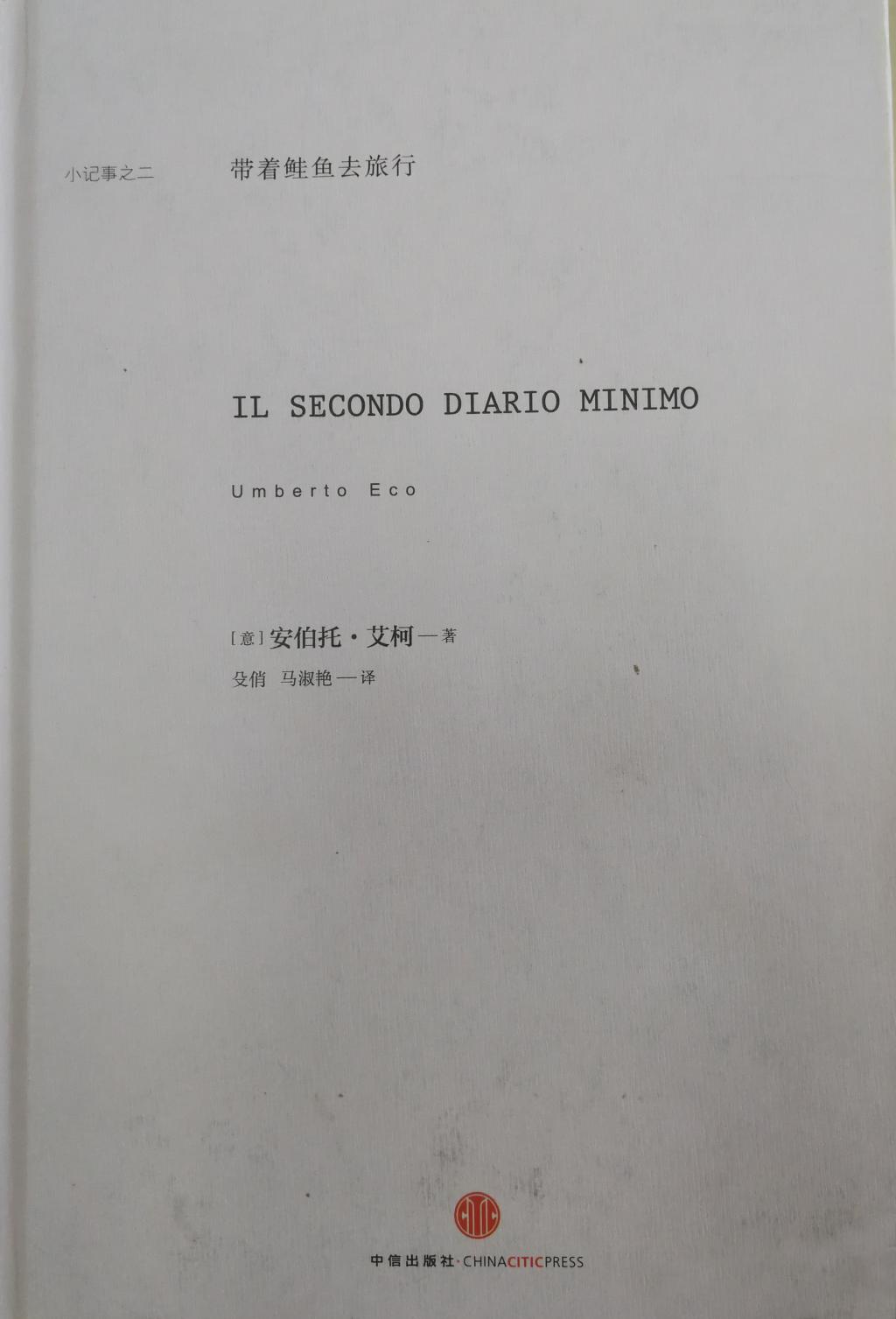 带着鲑鱼去旅行