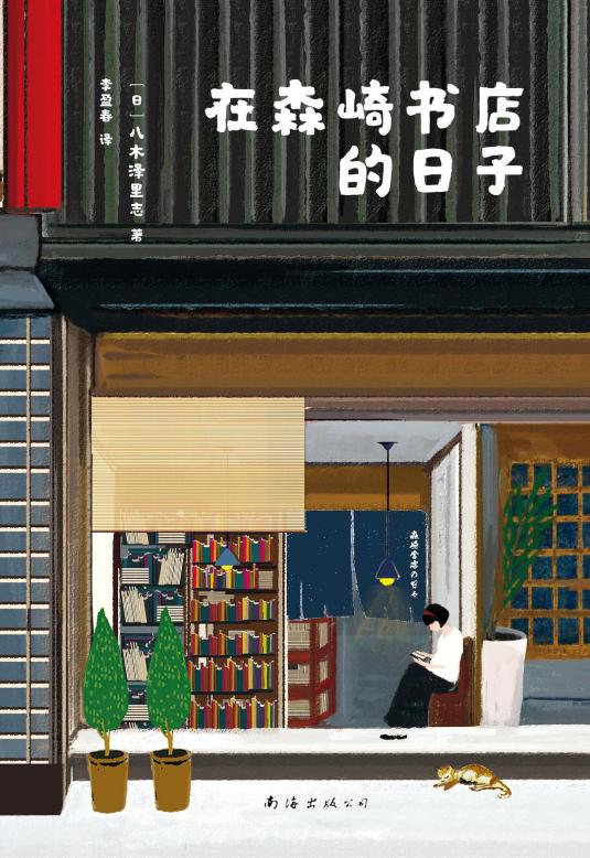 说明: 在森崎书店的日子