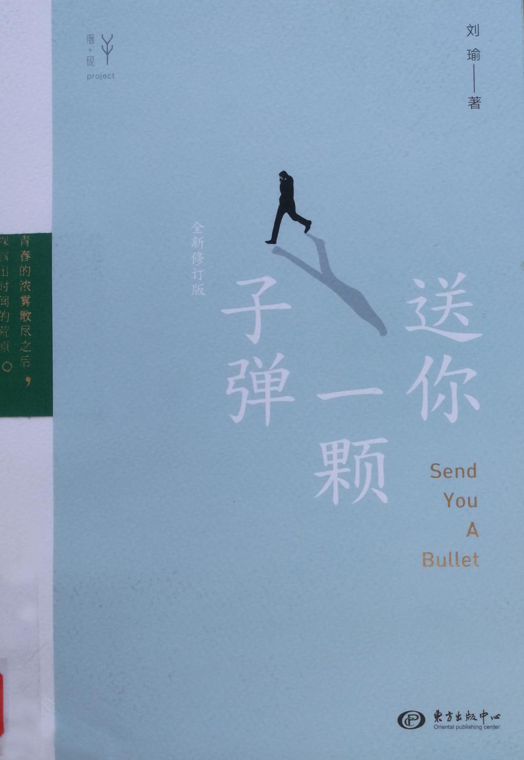 送你一颗子弹仿制图章