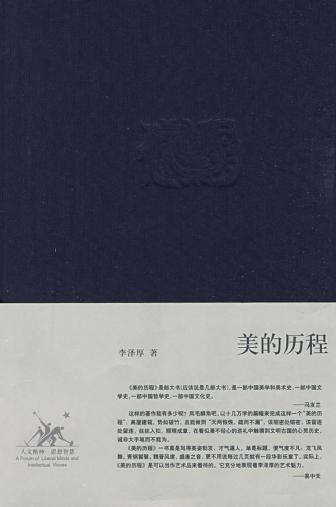 说明: 美的历程