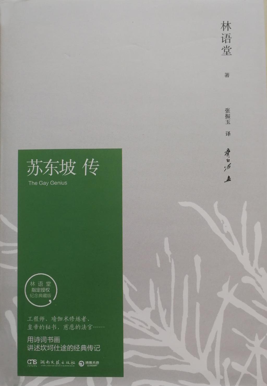 苏东坡传仿制图章